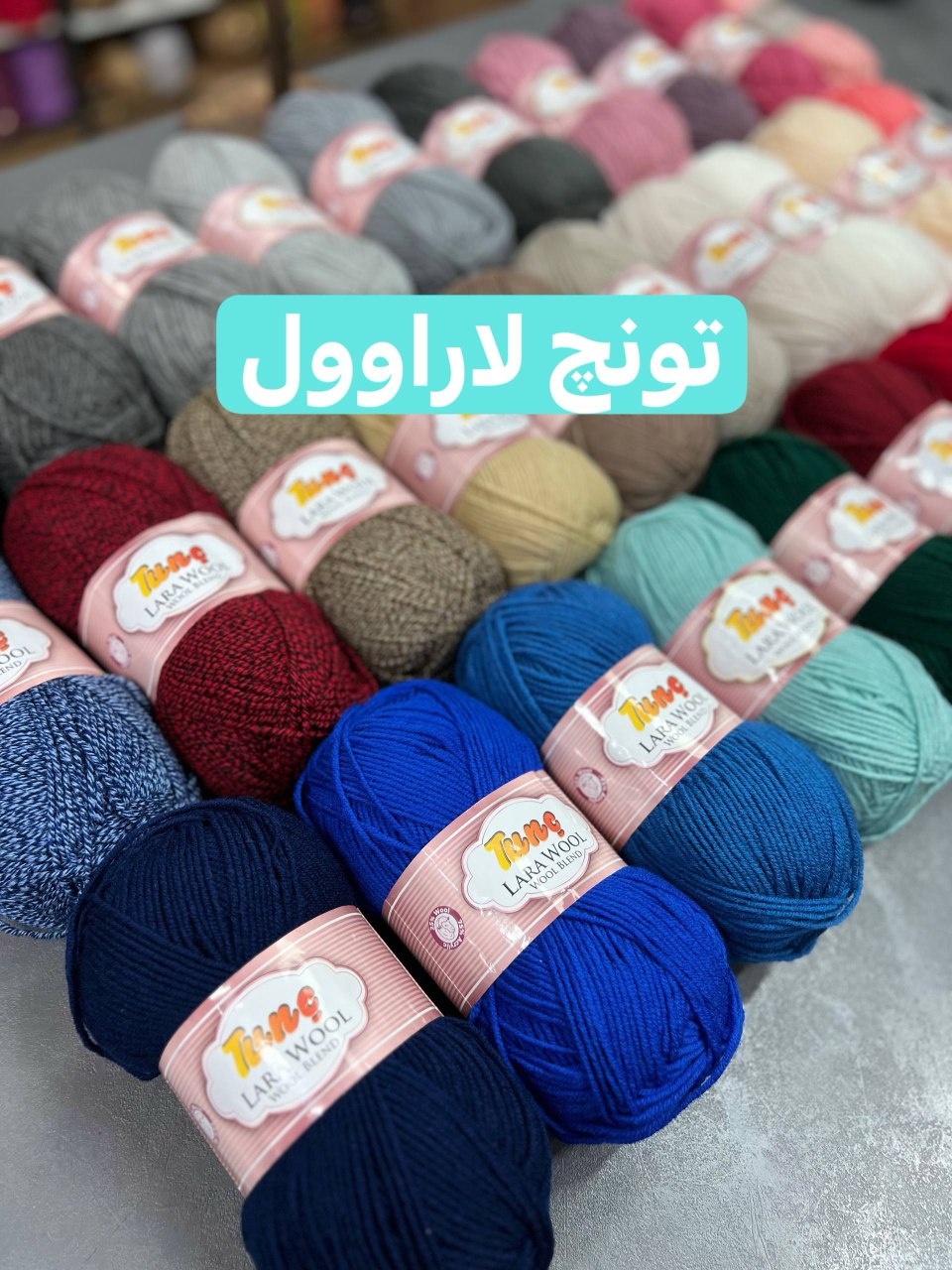 تونچ لاراوول