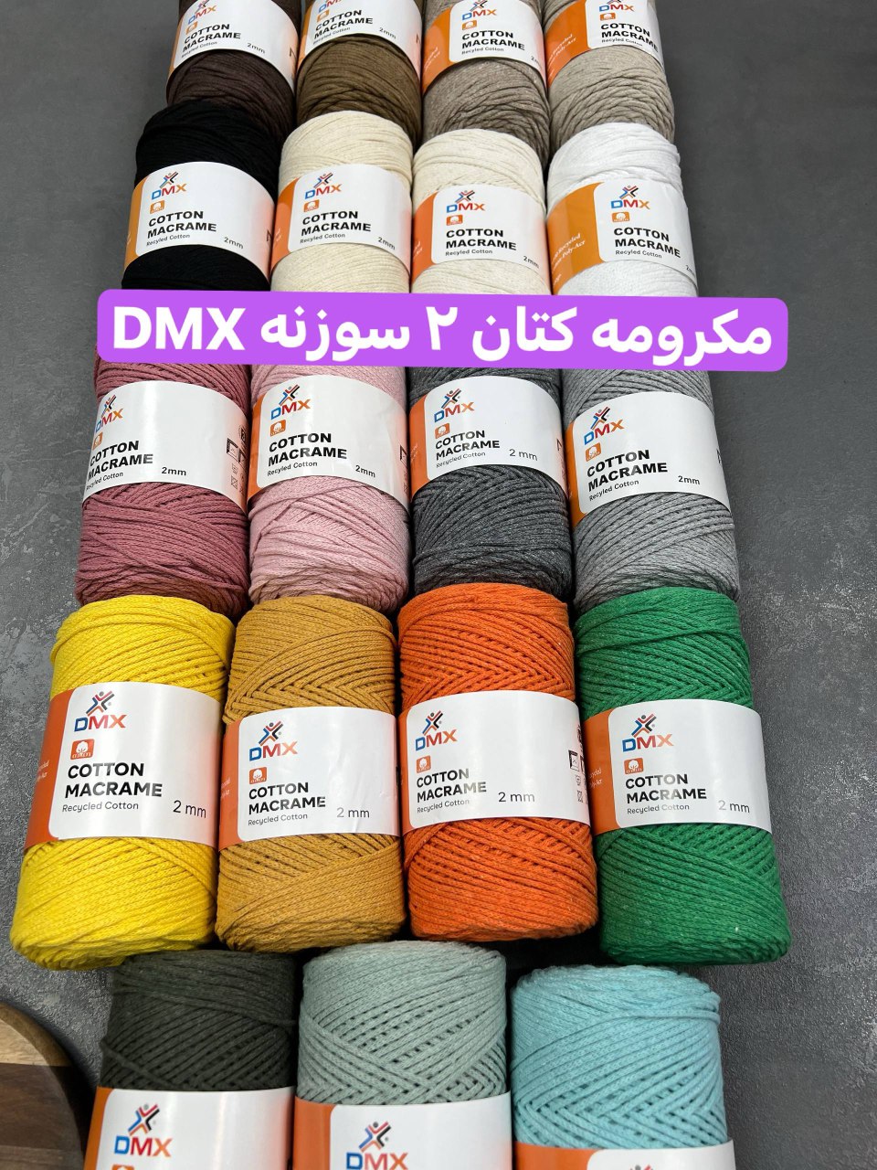 مکرومه کتان 2 سوزنه dmx