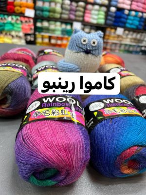 کاموا رینبوکاموا رینبو