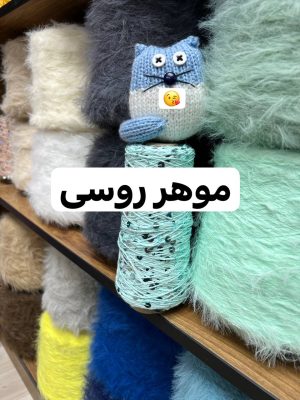 موهر روسی