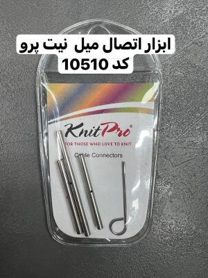 ملزومات نیت پرو