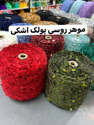 موهر روسی پولک اشکی