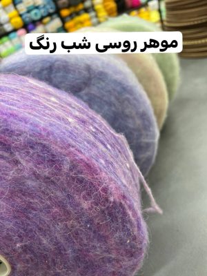 موهر روسی شب رنگ