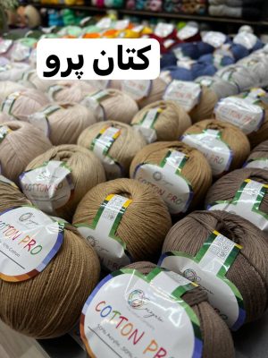 کتان پرو
