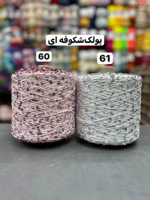 پولک درشت روسی