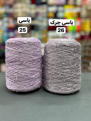 کاموا مروارید دار روسی