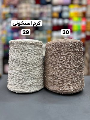 کاموا مروارید دار روسی