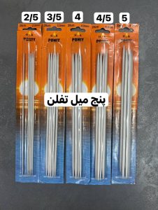 پنج میل تفلن