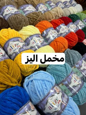 مخمل الیز
