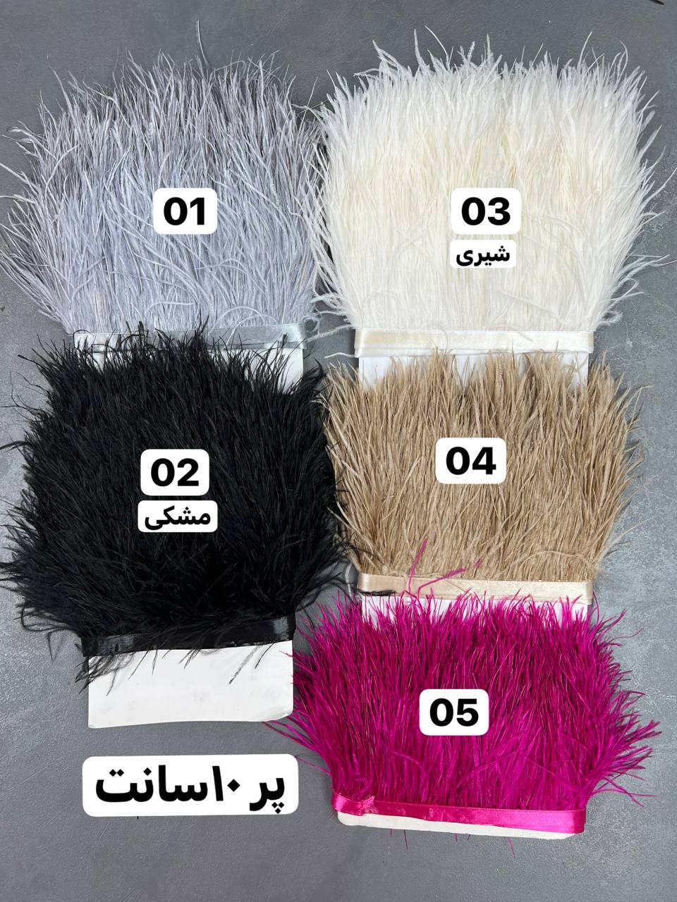 پر 10 سانت بسیار با کیفیت  مناسب خرج کار های مجلسی محصول کشور ترکیه