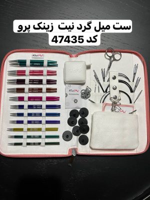 ست میل گرد نیت پرو زینک کد 47435