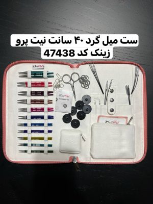 ست میل گرد 40 سانت نیت پرو زینک کد 47438
