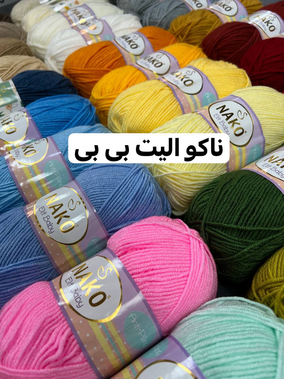 ناکو الیت بی بی