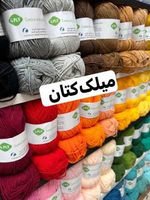 میلک کتان