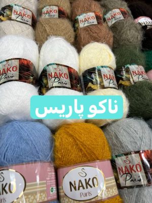ناکو پاریس