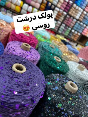 IMG_20250918_181212_976 پولک درشت روسی