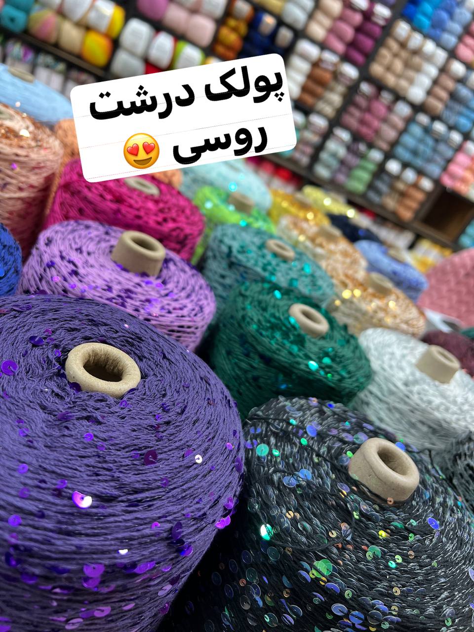 پولک درشت روسی