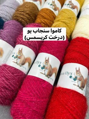 IMG_20251121_170107_492 کاموا سنجاب پو (درخت کریسمس)