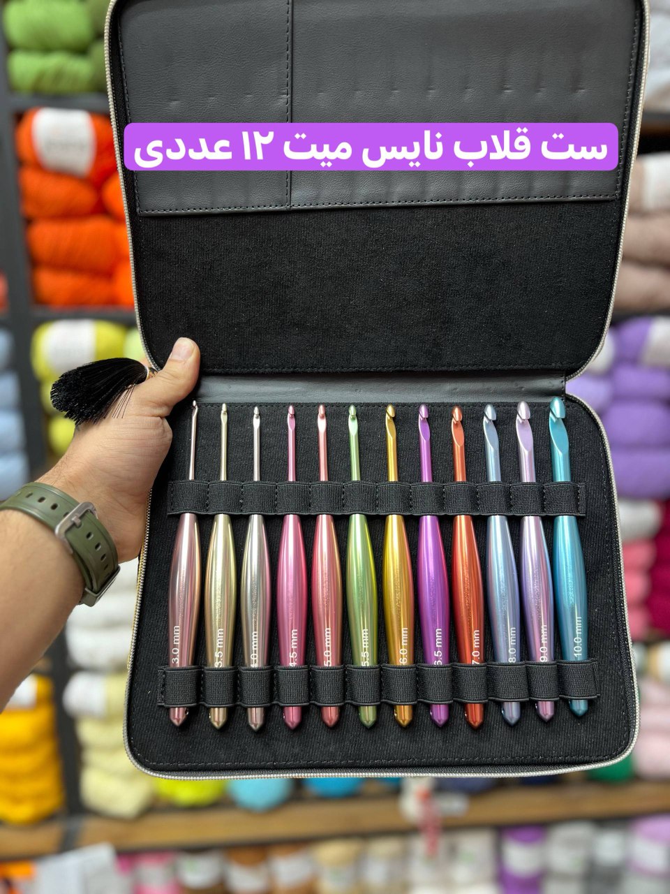 ست قلاب نایس میت 12عددی