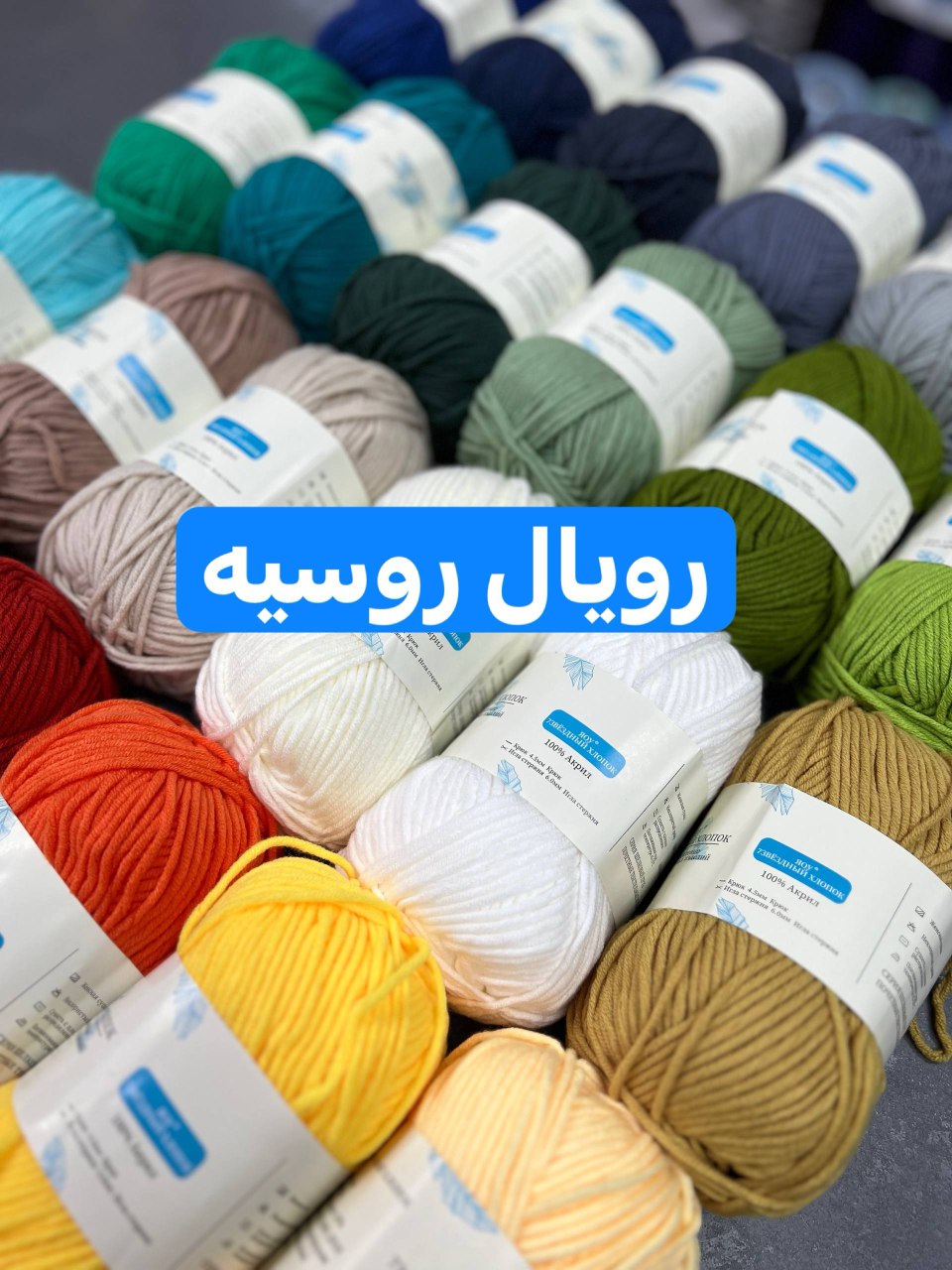 رویال روسیه