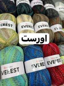 یارن آرت اورست