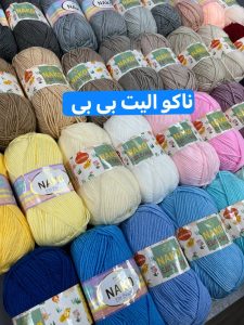 ناکو الیت بی بی