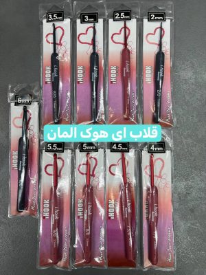 قلاب ای هوک المان