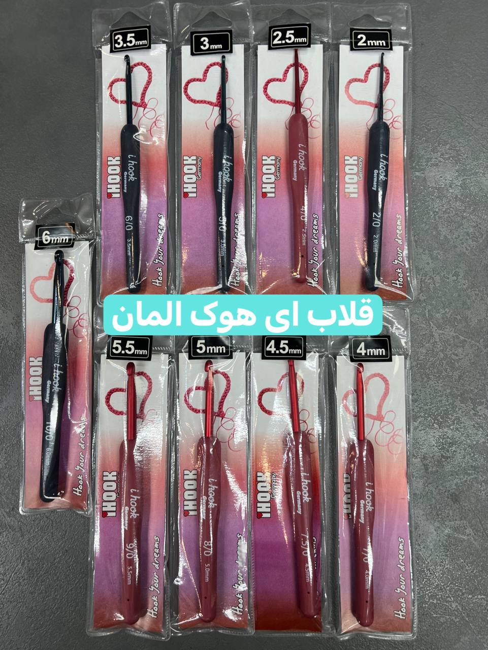 قلاب ای هوک المان