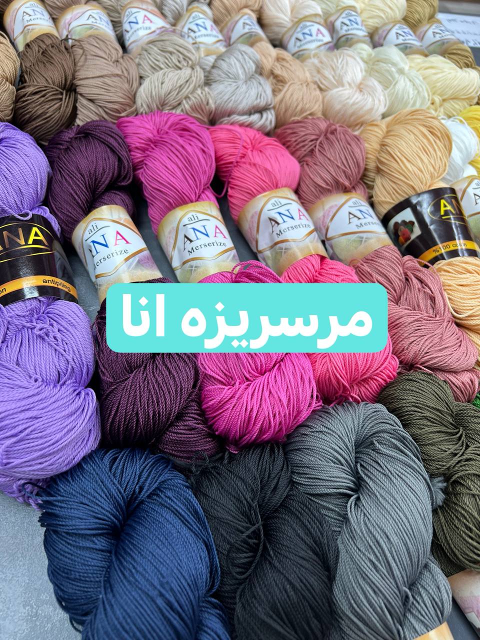 مرسریزه انا