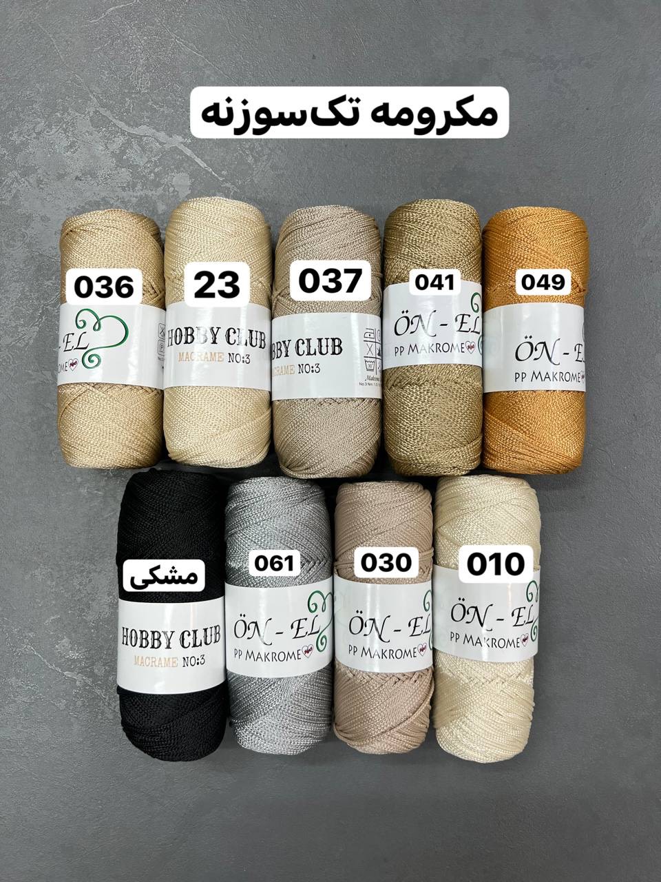 مکرومه کتان تک سوزنه