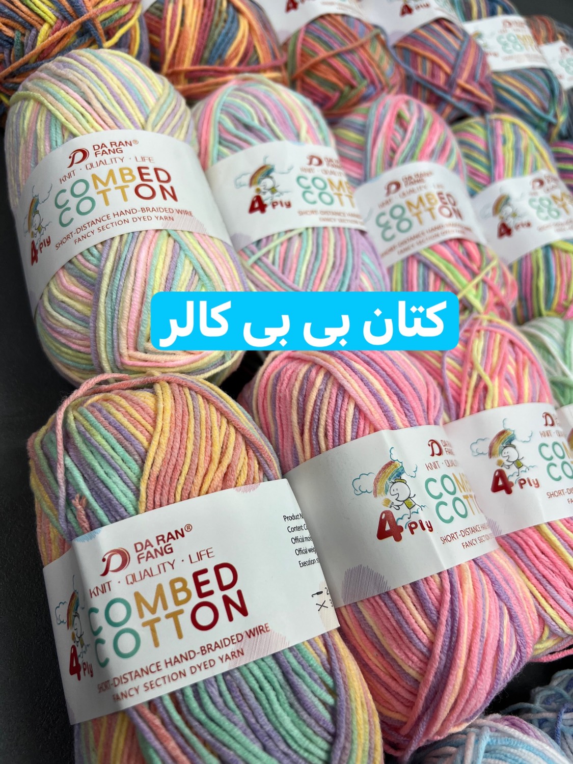 کتان بی بی کالر