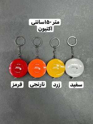 متر