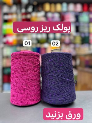پولک ریز روسی